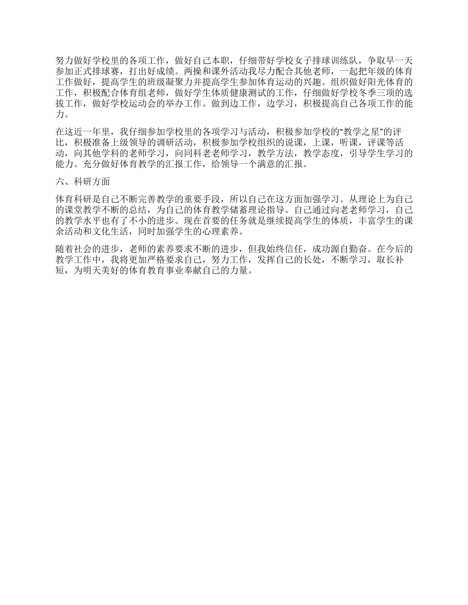 体育教师见习期总结_第2页