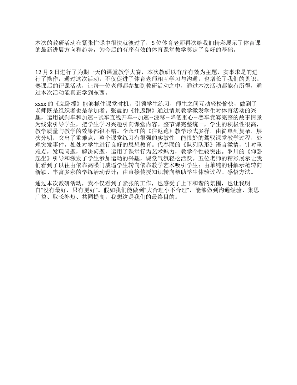 体育教研工作总结_第1页