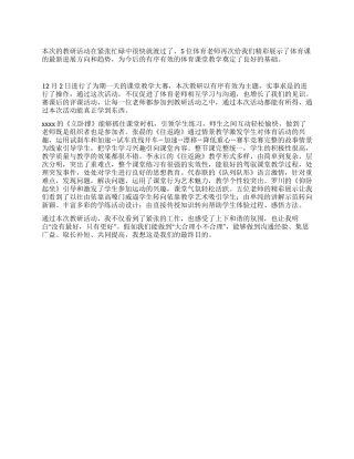 体育教研工作总结