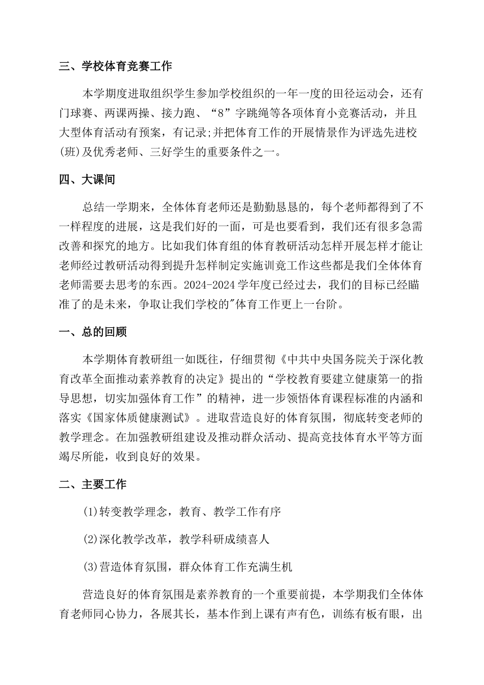体育教研年终总结范文报告范文_第2页
