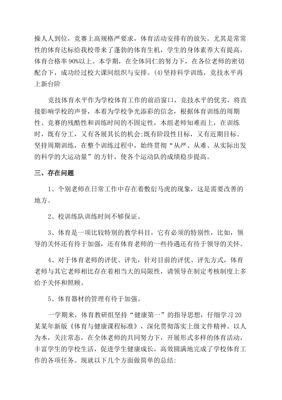 体育教研年终总结范文报告范文_第3页