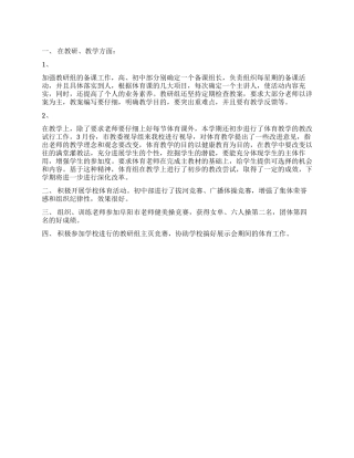 体育教研组工作总结