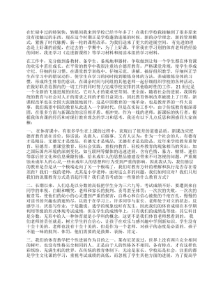 体育教师评职称个人总结