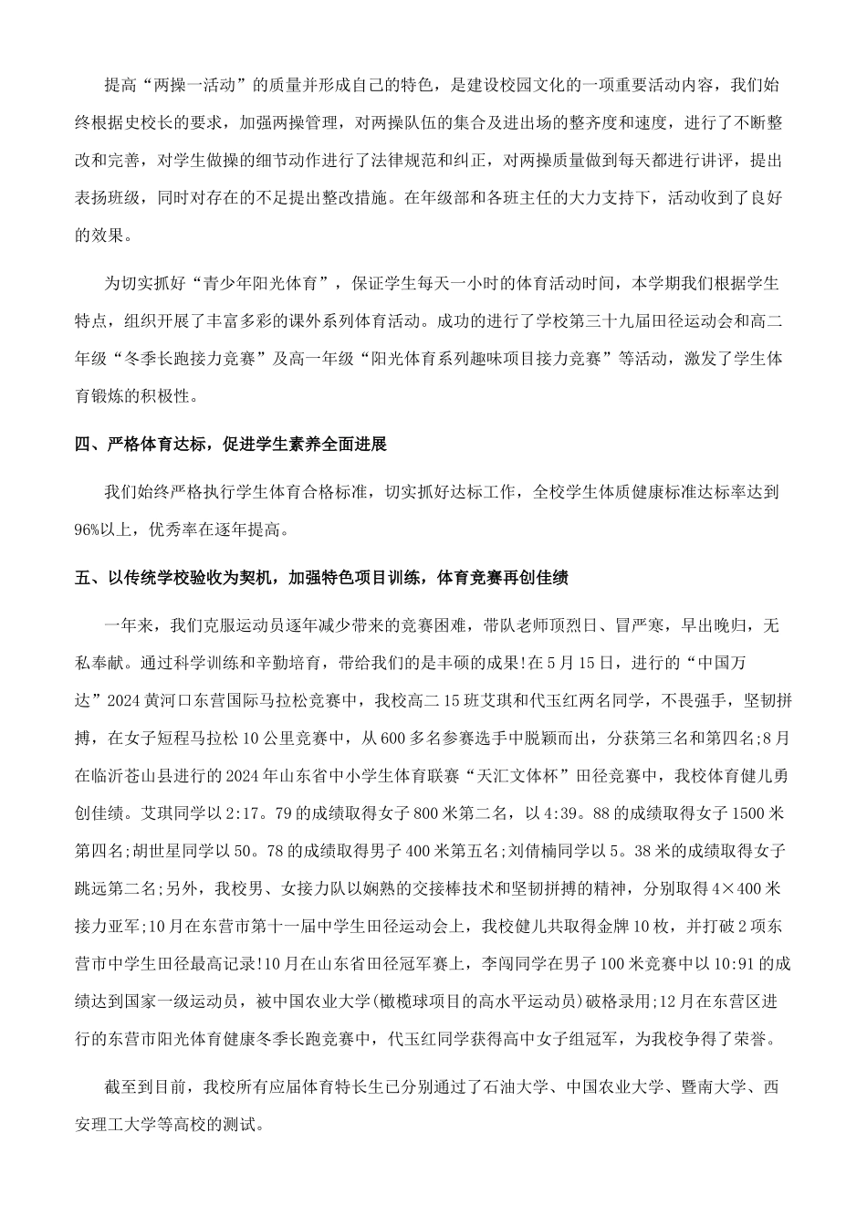 体育教研组2024年工作总结_第2页