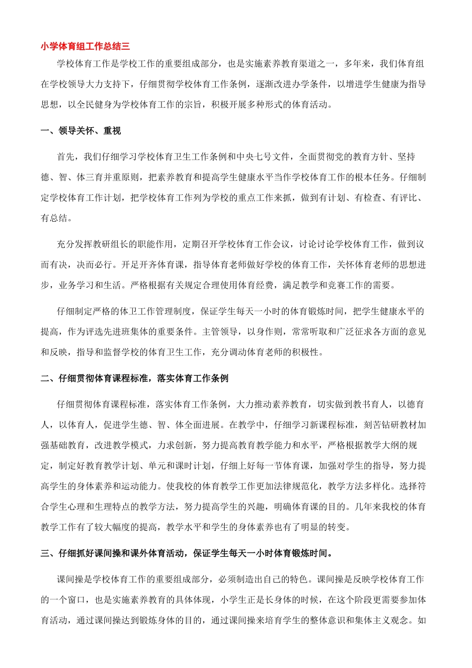 体育教研组2024年工作总结_第3页