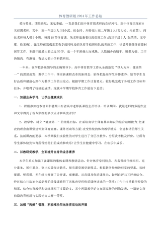 体育教研组2024年工作总结