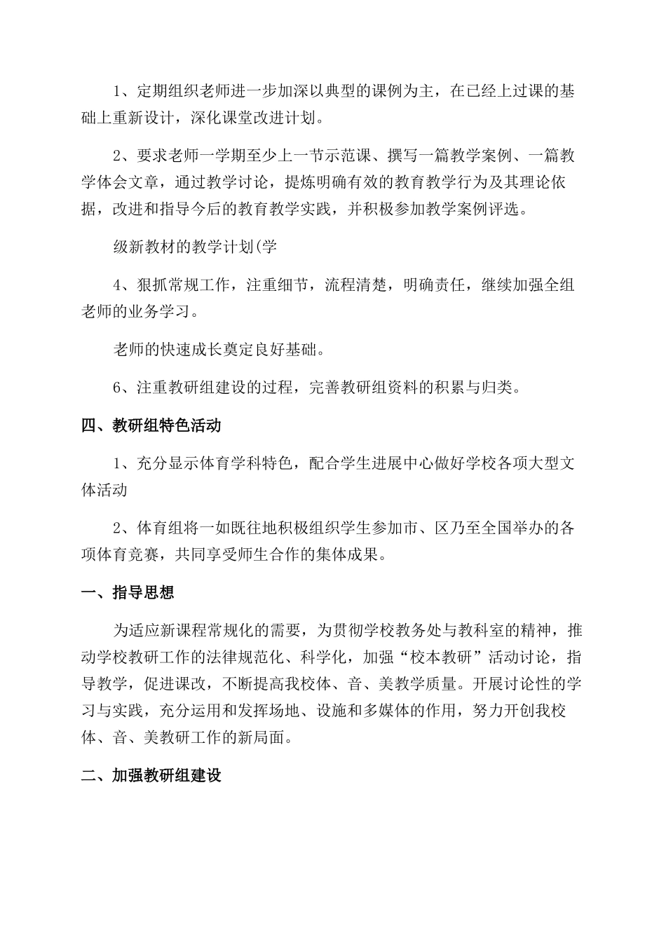 体育教研组工作计划范文_第2页