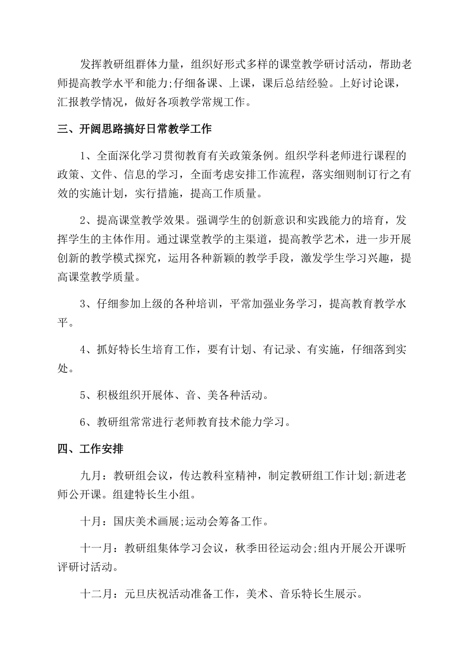 体育教研组工作计划范文_第3页