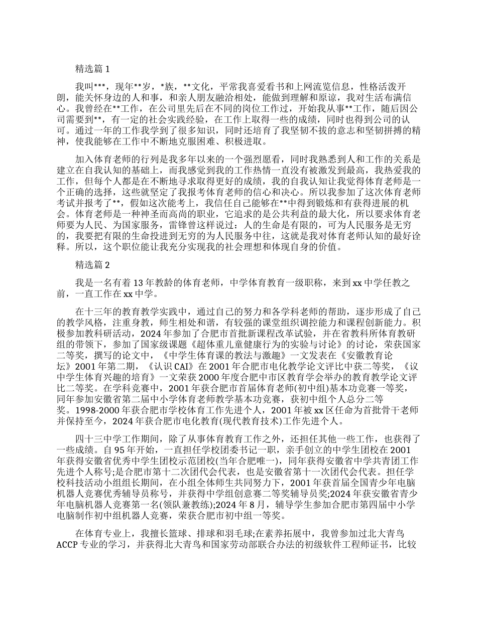 体育教师面试自我介绍范文_第1页