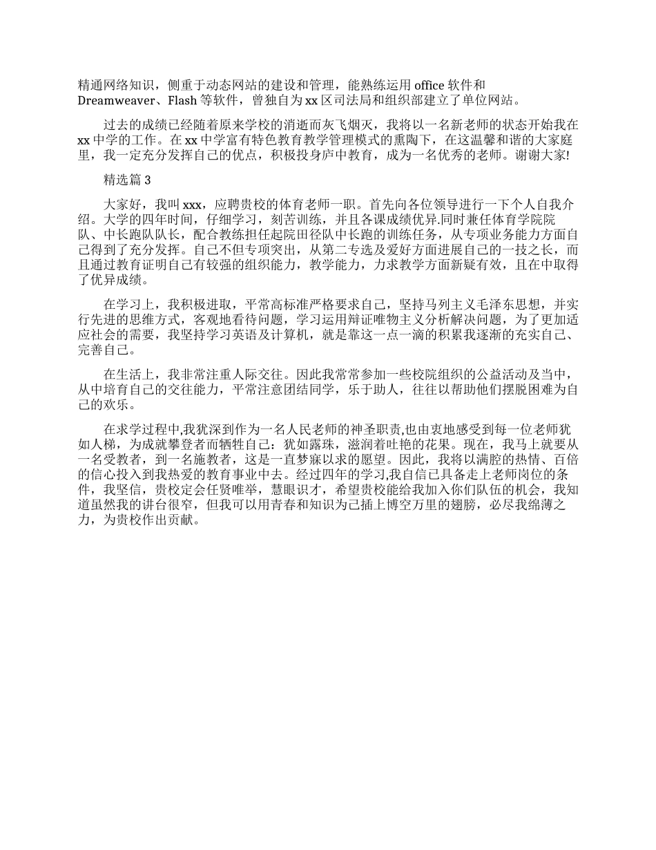 体育教师面试自我介绍范文_第2页