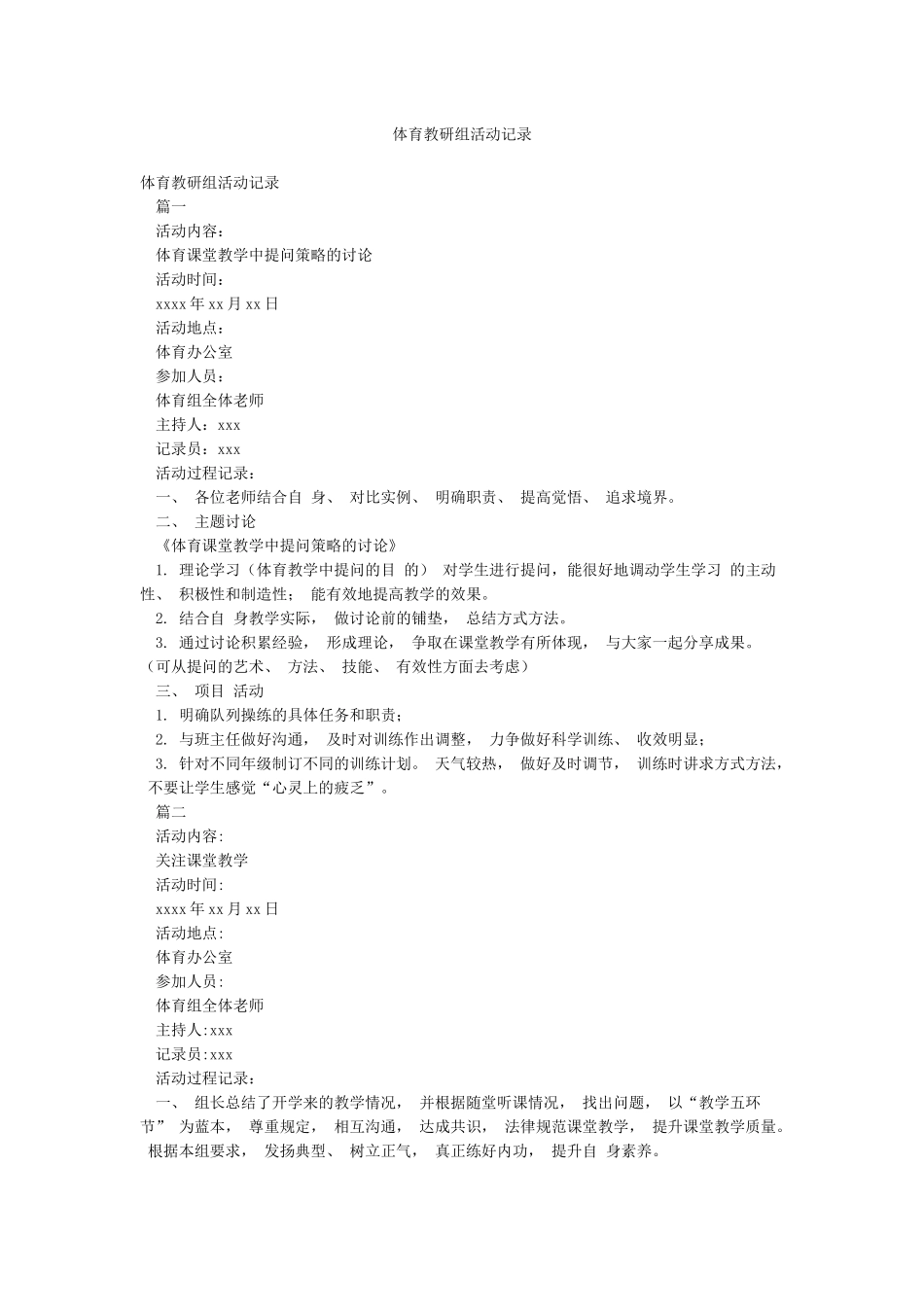 体育教研组活动记录_第1页