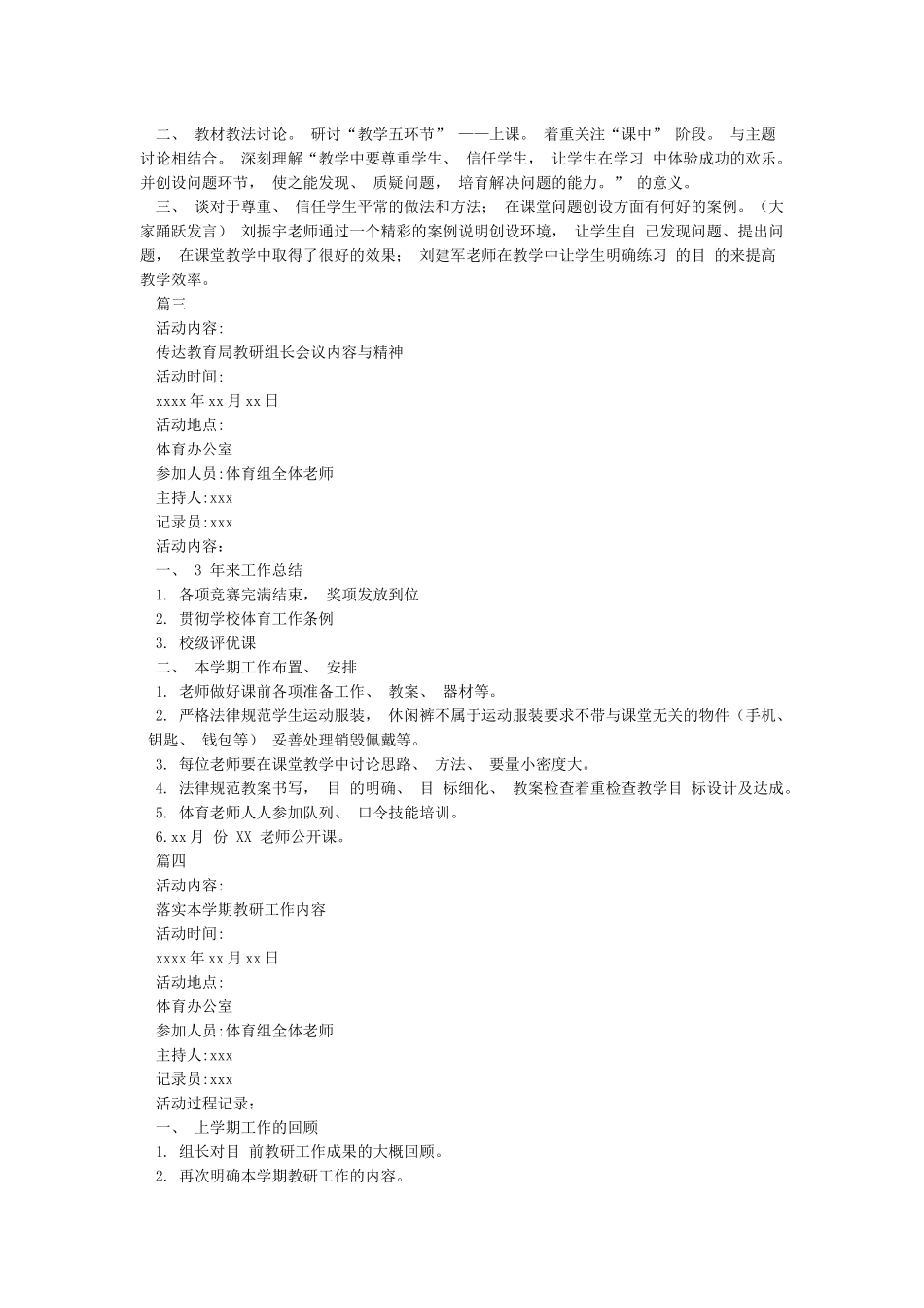 体育教研组活动记录_第2页