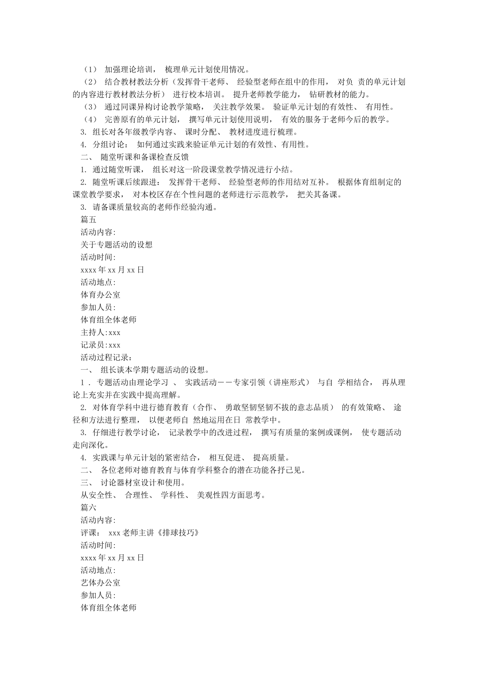 体育教研组活动记录_第3页