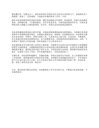 体育教研组教学工作总结