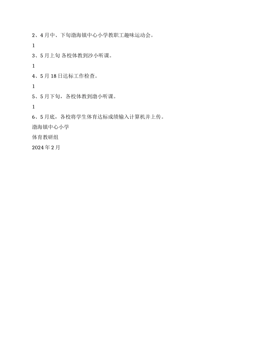 体育教研组活动计划_第2页