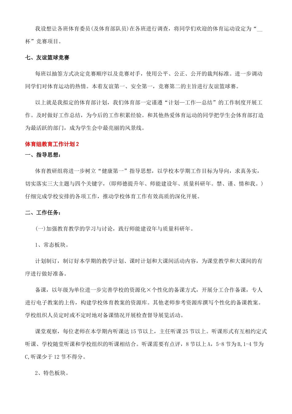 体育教研工作计划体育组教育工作计划安排_第2页