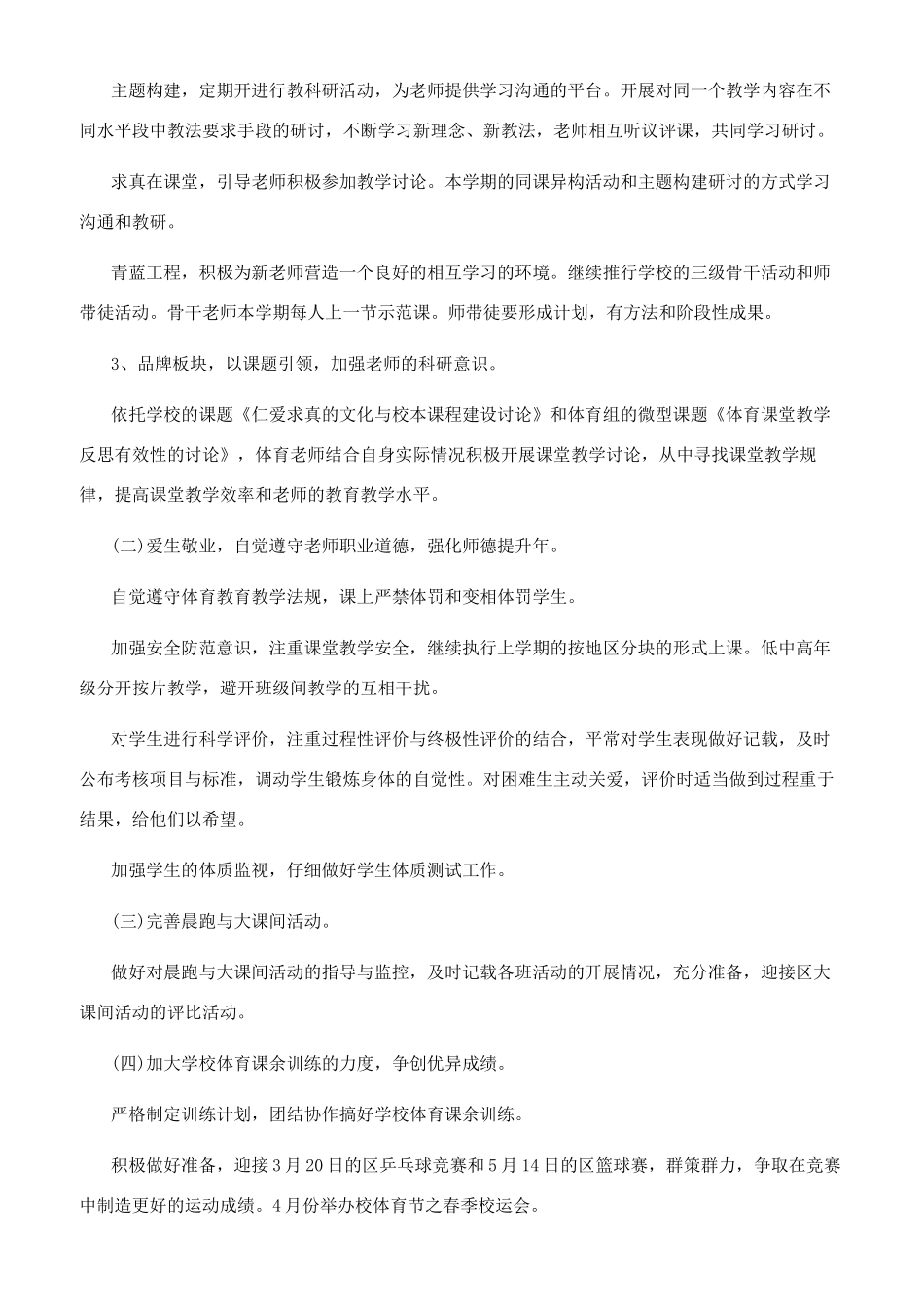 体育教研工作计划体育组教育工作计划安排_第3页