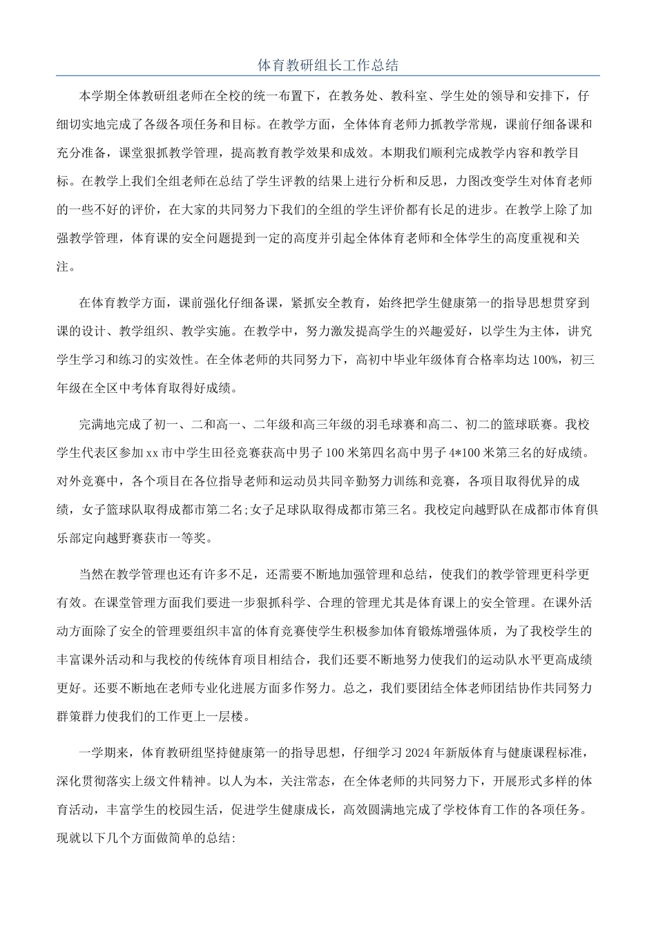 体育教研组长工作总结_第1页