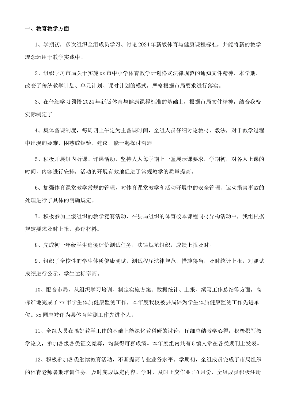体育教研组长工作总结_第2页