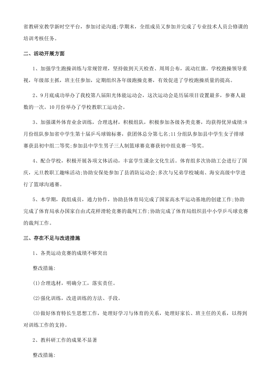 体育教研组长工作总结_第3页