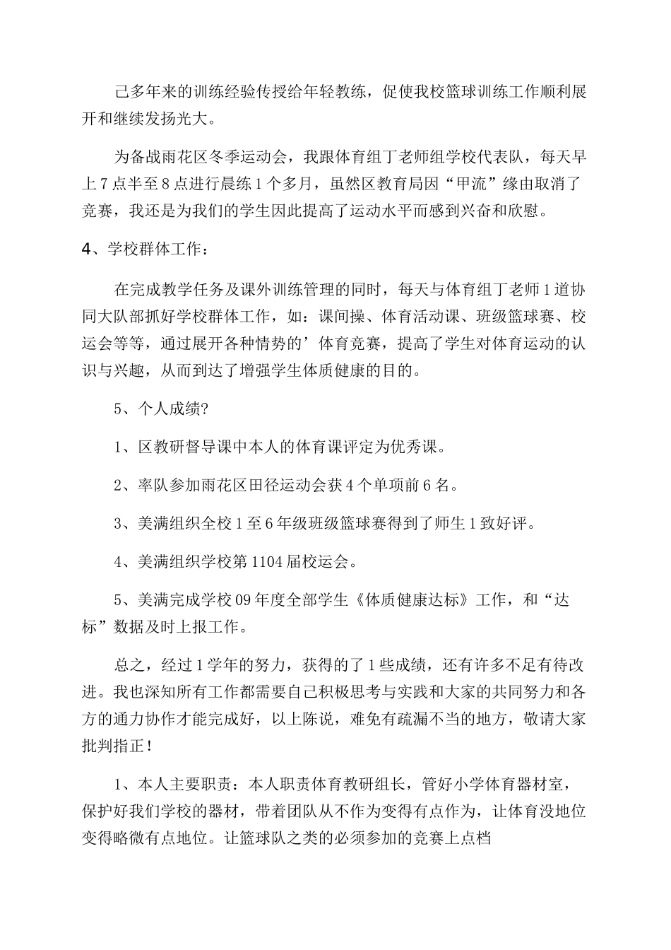 体育教研组长述职报告_第2页