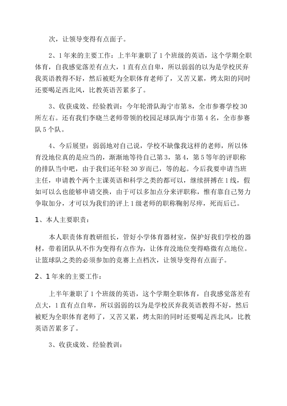 体育教研组长述职报告_第3页