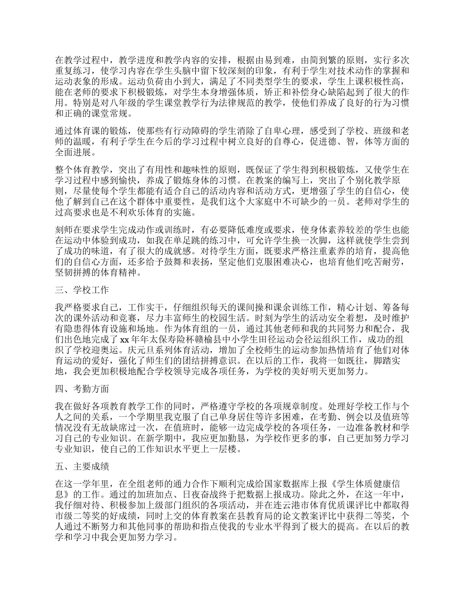 体育教练员年终总结_第3页