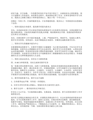 体育教练员年终总结