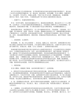 体育教育专业学生实习报告范文