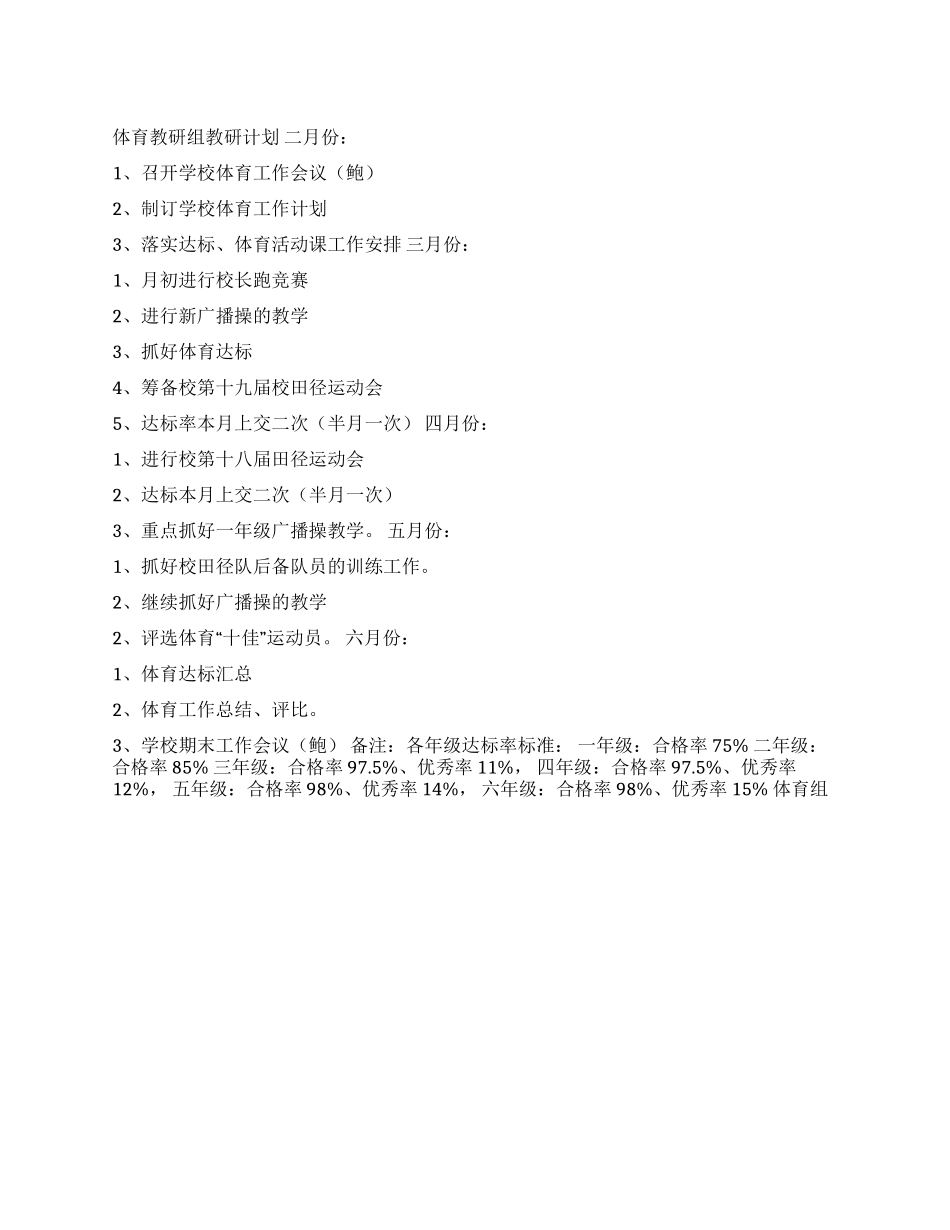 体育教研组教研计划_第1页