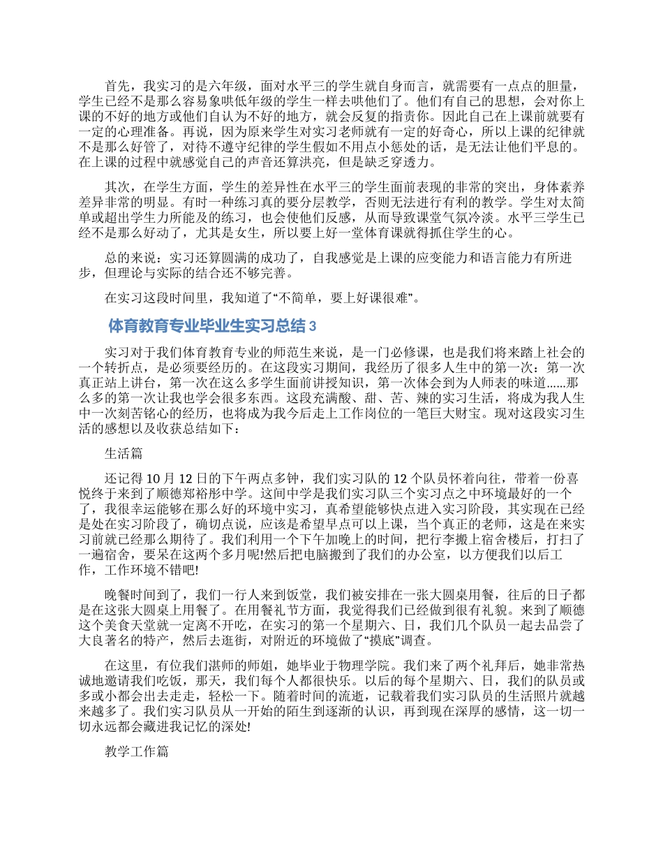 体育教育专业毕业生实习总结_第2页
