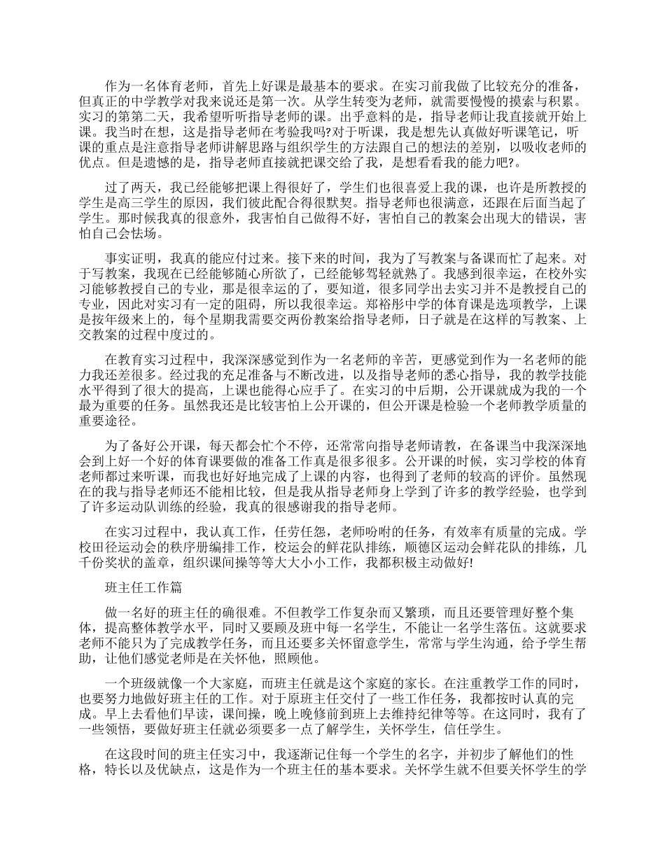 体育教育专业毕业生实习总结_第3页