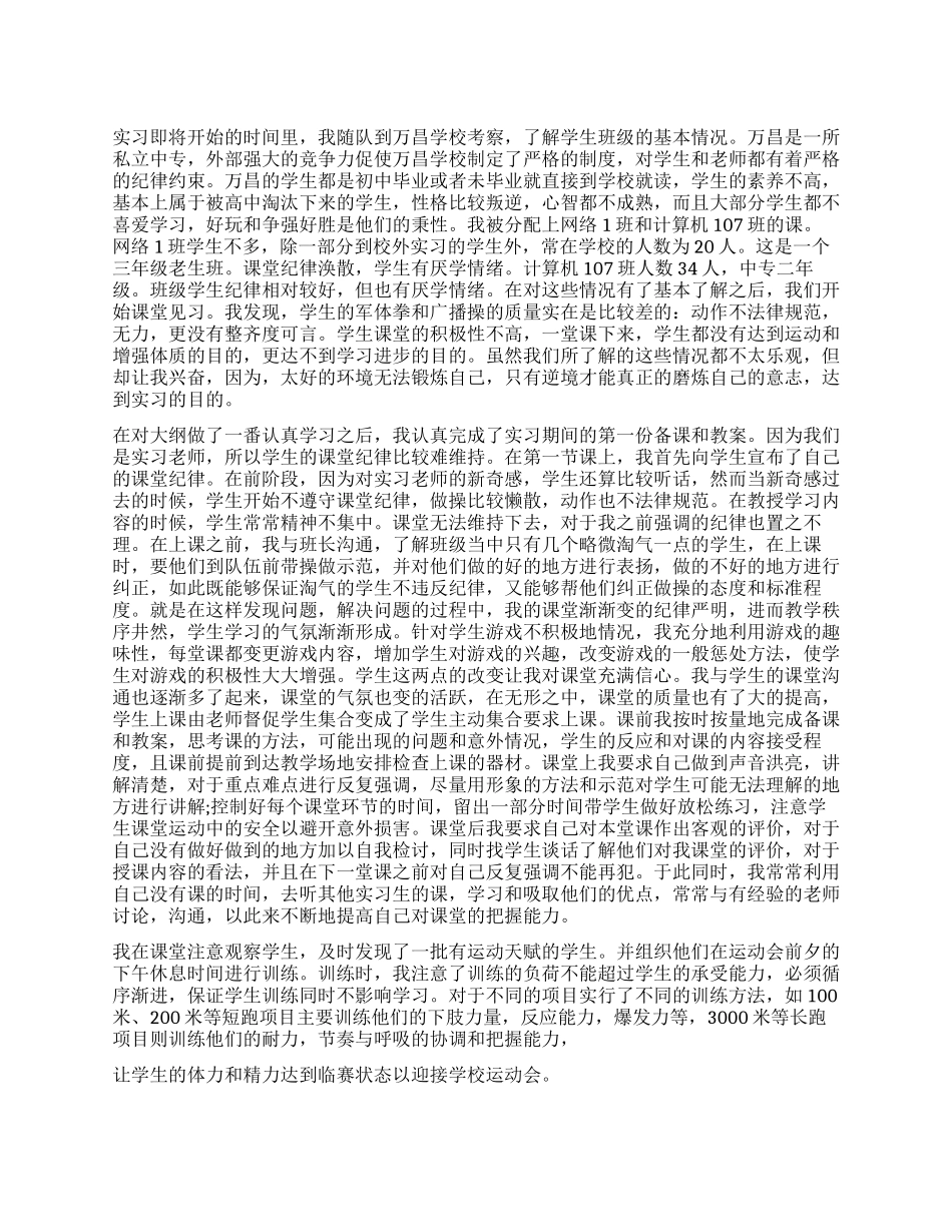 体育教育个人实习总结2024_第1页