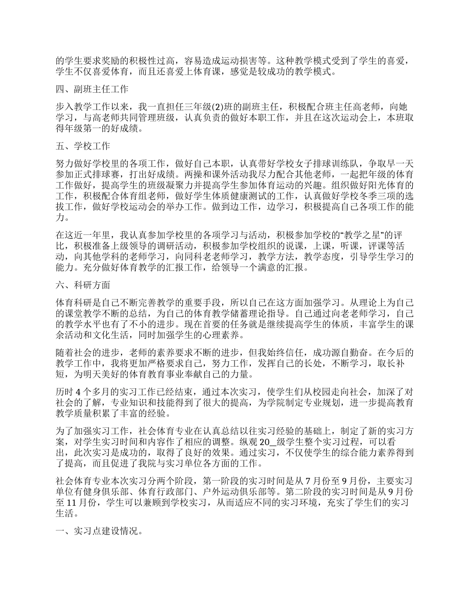 体育教育个人实习总结2024_第3页