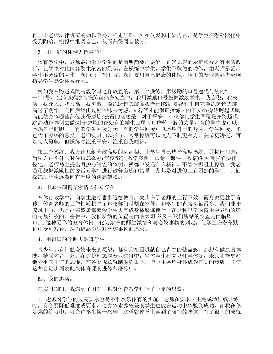 体育教育专业顶岗实习总结_第2页