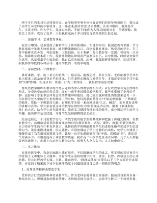体育教育专业顶岗实习总结