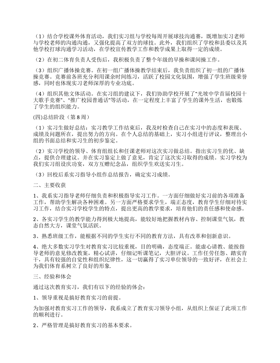 体育教育专业教育实习总结_第2页