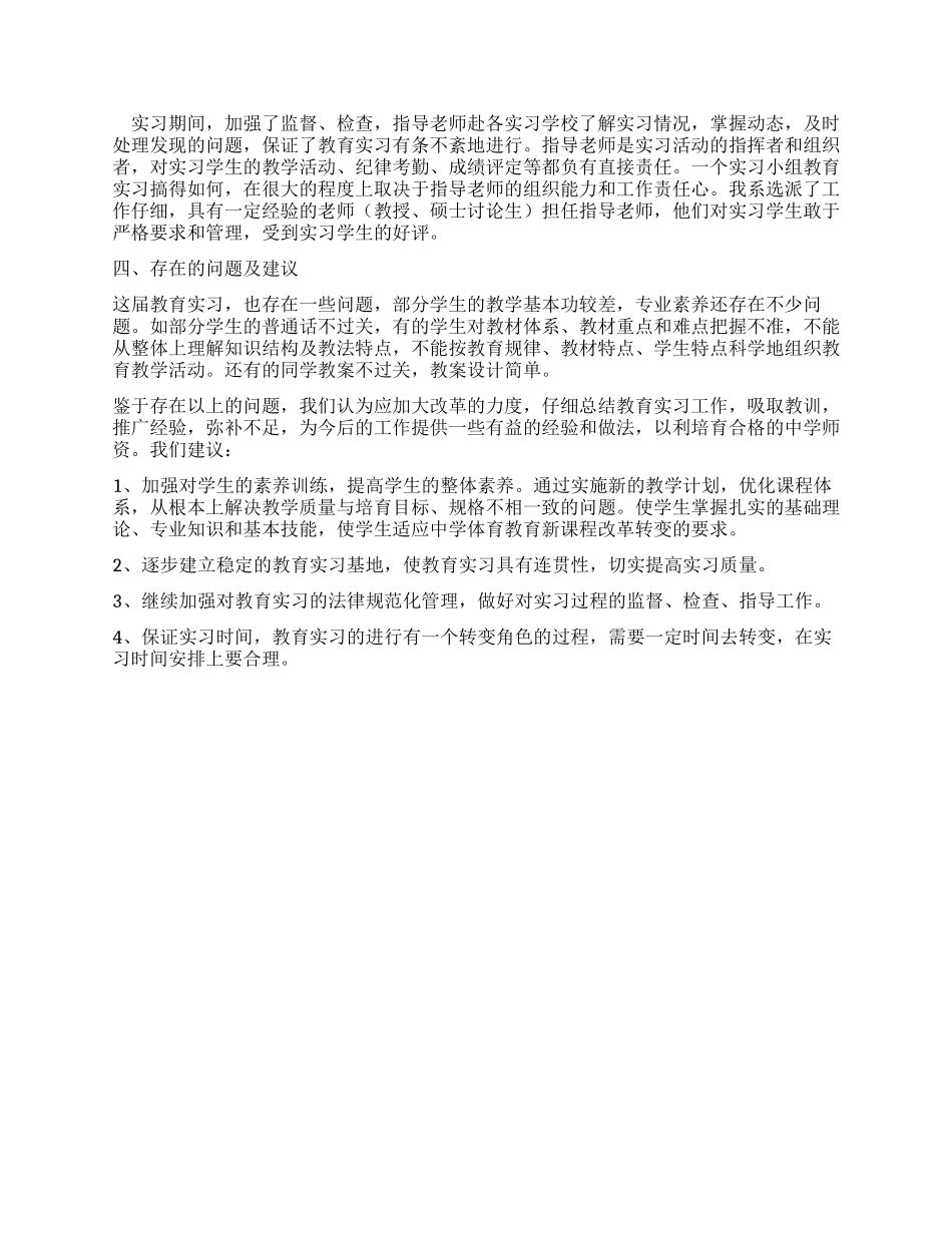 体育教育专业教育实习总结_第3页