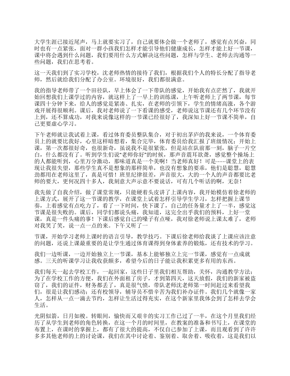 体育教育实习总结-_第1页
