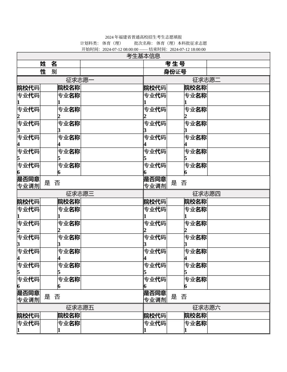 体育本科批征求志愿_第1页