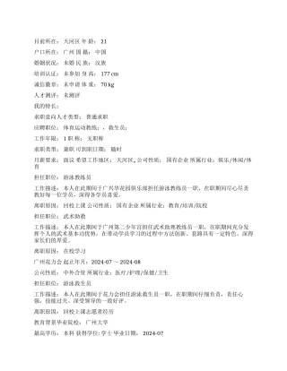 体育教育中文简历写作