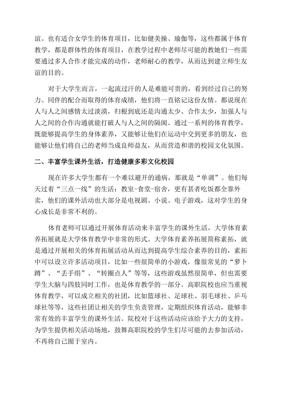 体育教育在高职院校校园文化建设中的作用分析_第2页