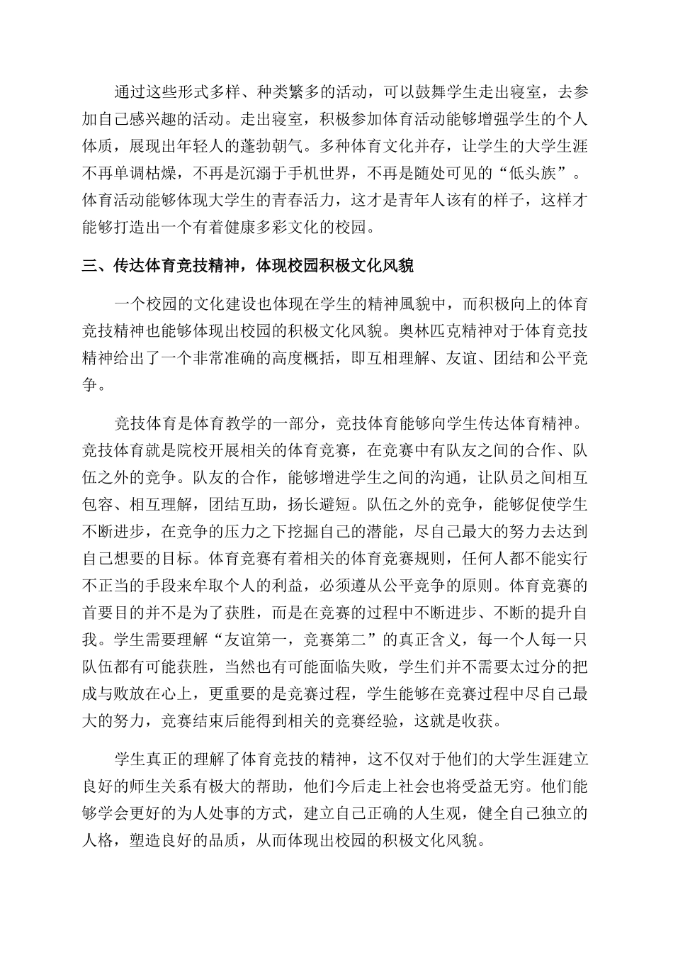 体育教育在高职院校校园文化建设中的作用分析_第3页