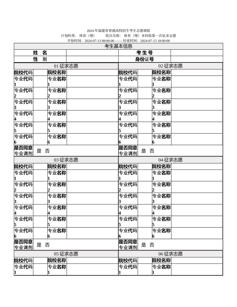 体育本科批第一次征求志愿_第1页