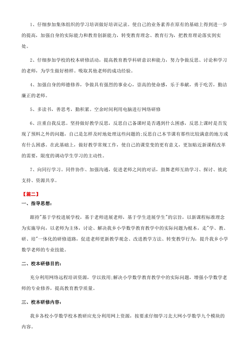 体育校本研修个人计划书_第2页