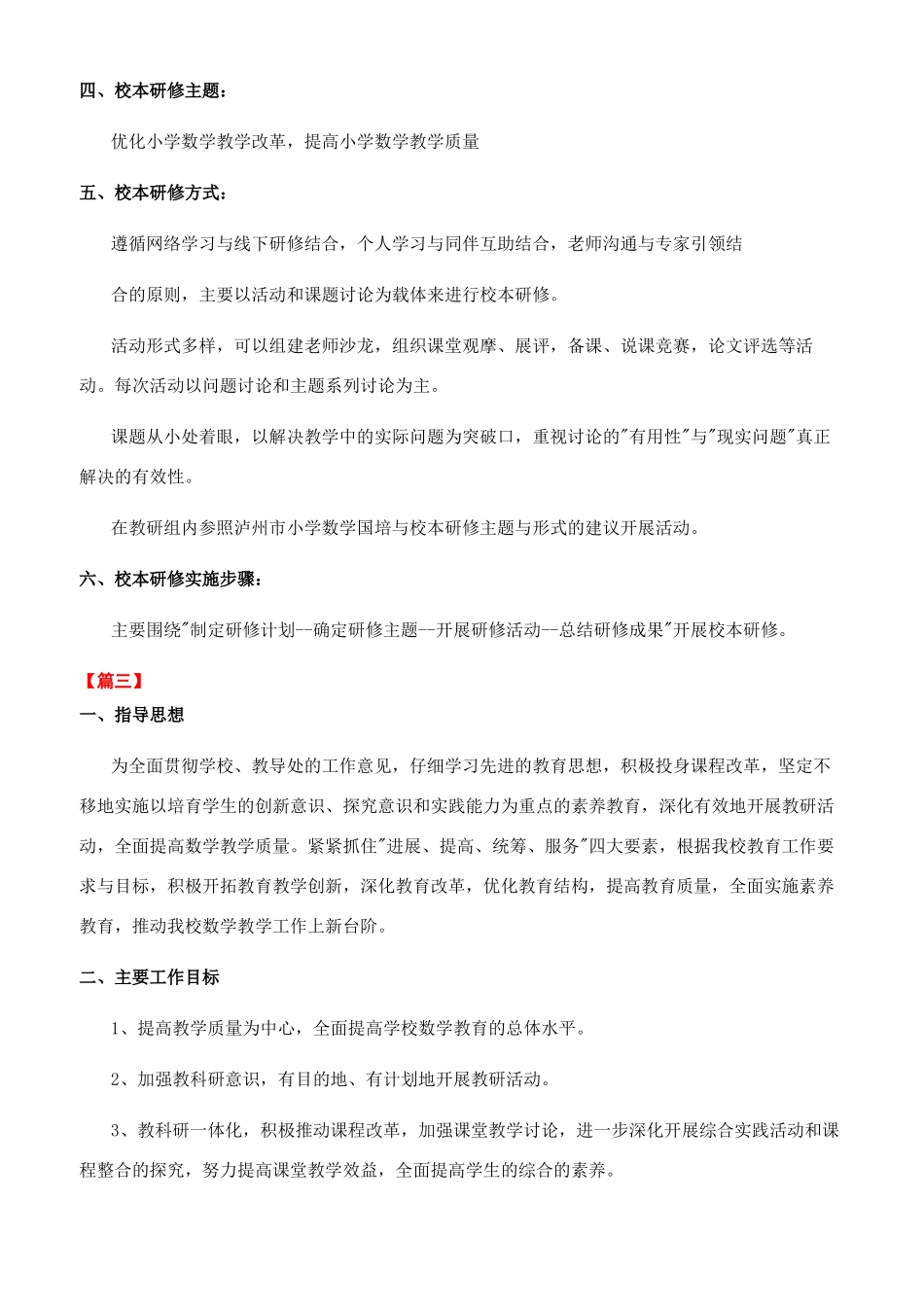 体育校本研修个人计划书_第3页