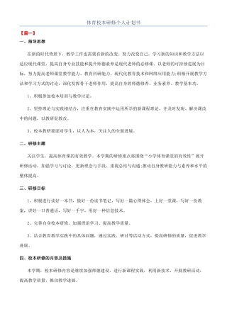 体育校本研修个人计划书