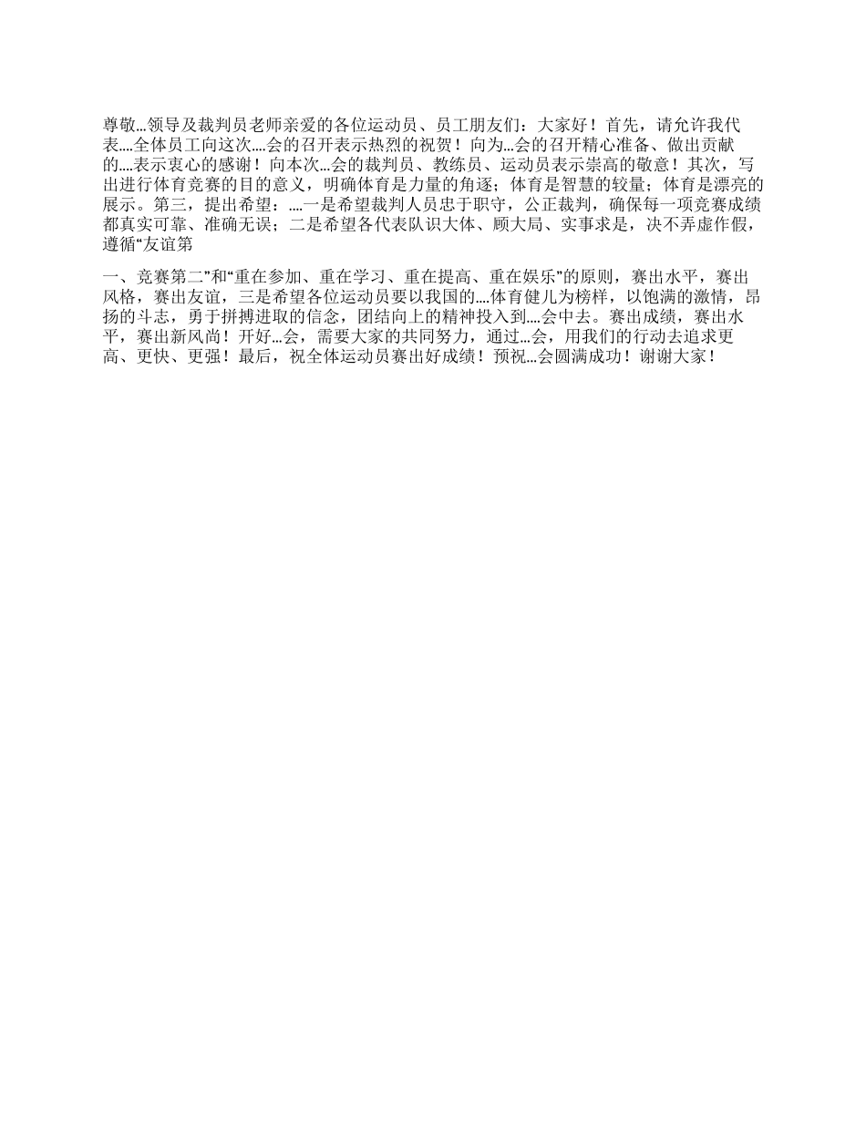 体育比赛发言稿的写作_第1页