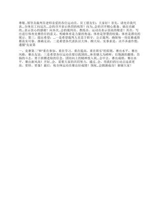 体育比赛发言稿的写作