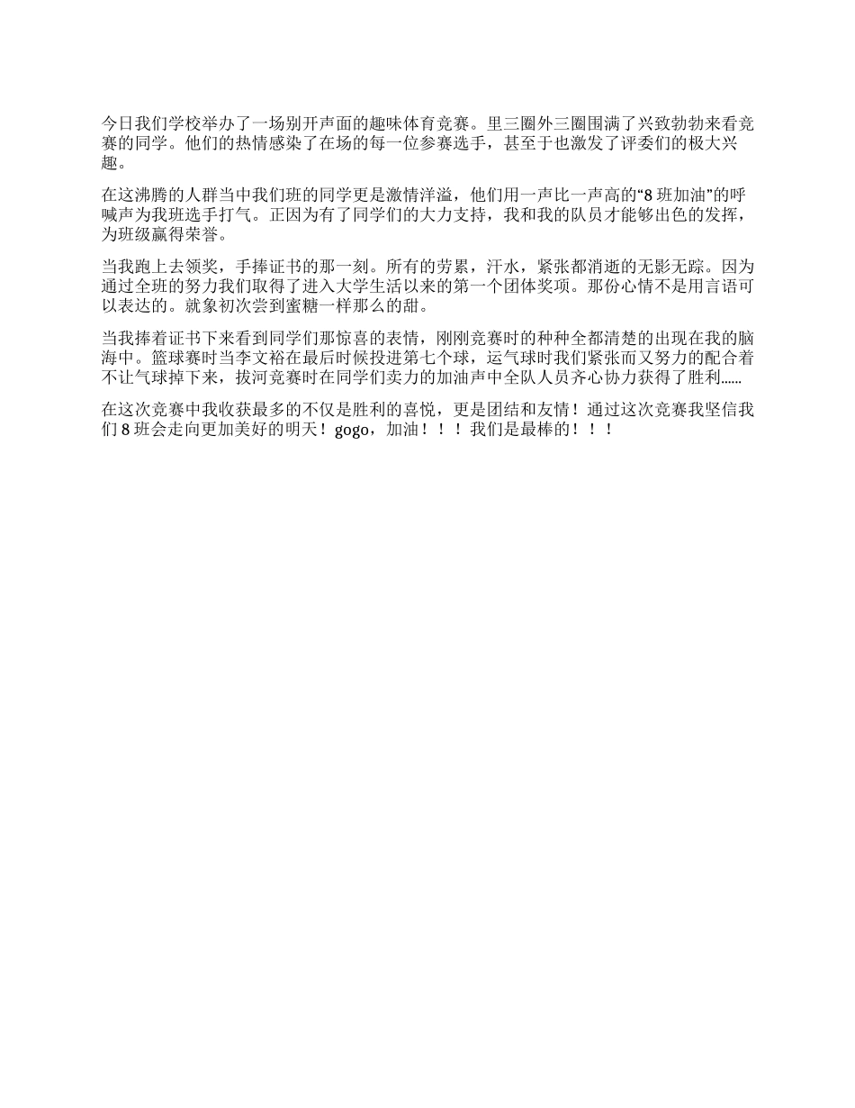 体育比赛获奖感言_第1页